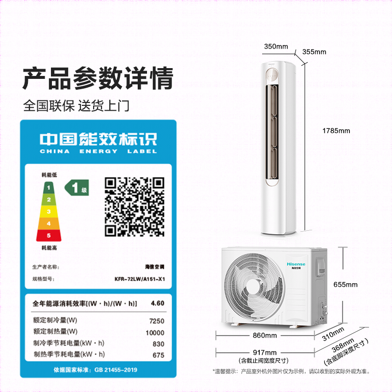 海信 3匹 易省电A151 AI省电 速冷热 风量天花板 15米送风立式客厅柜机家用空调KFR-72LW/A151-X1