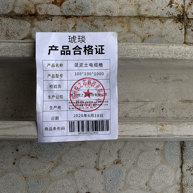 琥琰 混泥土电缆槽 100*100*1000高清大图