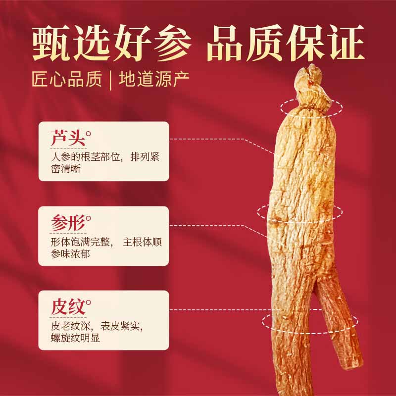 长白山人参红参高丽参原枝肉质紧实高丽参原枝干货礼盒80g*1盒高清大图