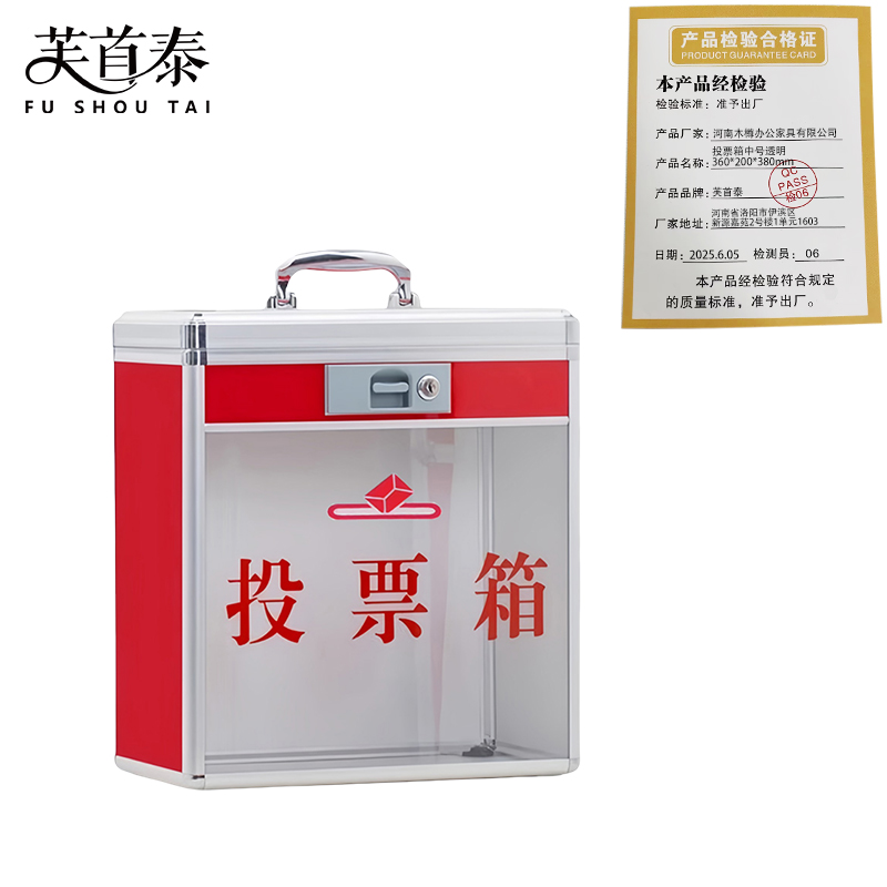 芙首泰投票箱中号透明360*200*380mm个高清大图
