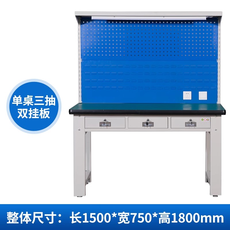 迅迈 横三抽双挂板 重型防静电工作台 钳工台 车间操作台 150*75*80cm 单位 ;张高清大图