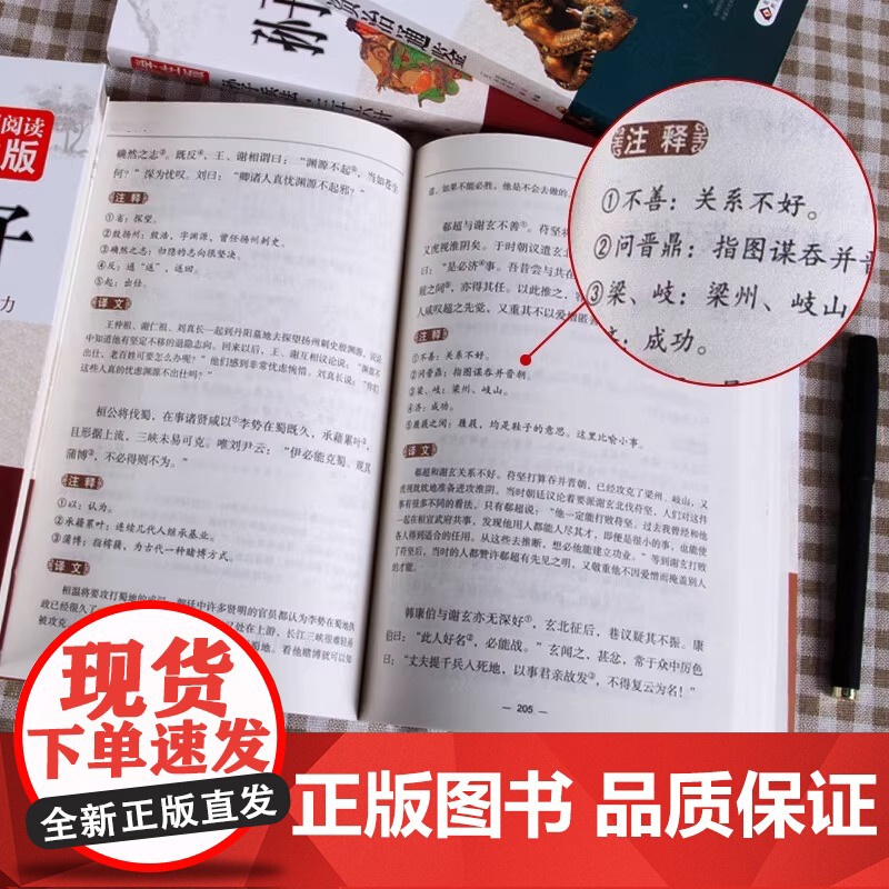 世说新语 无障碍阅读学生版 文言文附译文译注考题考点刘义庆中小学教辅初中七八九年级学生课外书可搭儒林外史高清大图