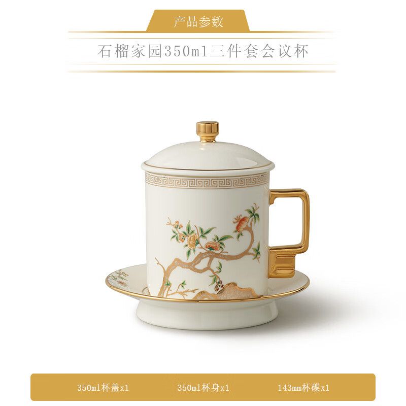 永丰源夫人瓷.石榴家园陶瓷杯350ml三件套