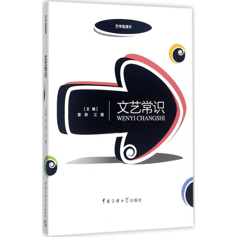 【M】文艺常识-9787565720666