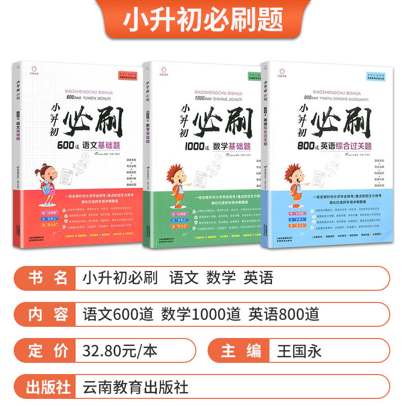 [全4册]小升初必刷题+小升初阅读训练 小学升初中 [正版]2024小升初必刷题人教版语文数学英语总复习资料书专项训练习高清大图