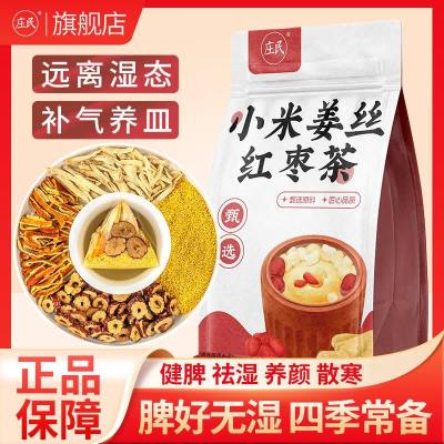保健茶饮 小米姜丝红枣茶 5g/包 36包