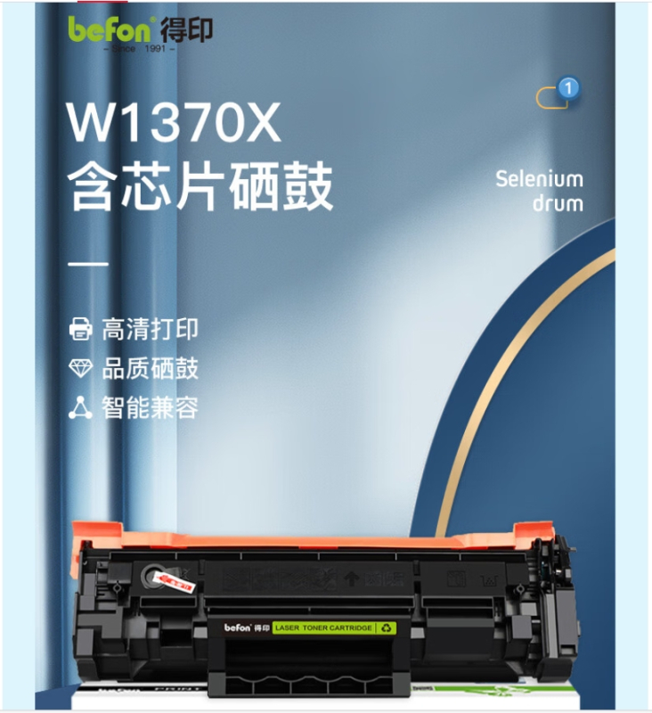 得印 硒鼓 W1370X(带芯片,易加粉)办公耗材 单位:支