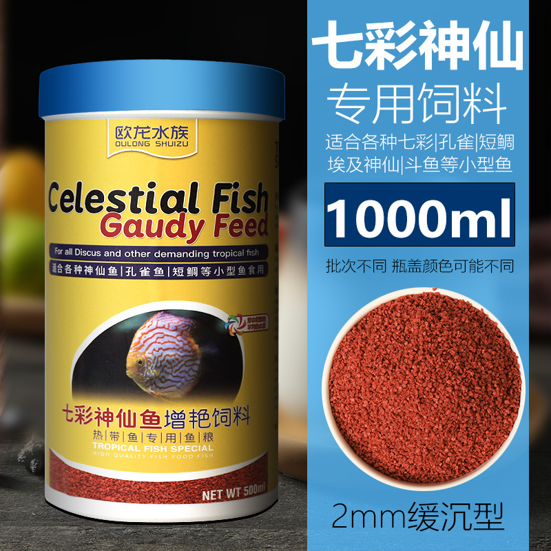 孔雀鱼饲料鱼食小颗粒灯科鱼斗鱼幼小型热带鱼食红绿灯饲料血鹦鹉