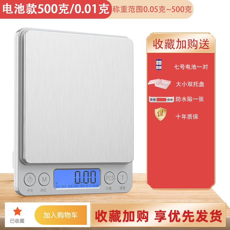 小型精准电子秤家用厨房秤烘焙食品电子称克重珠宝秤天平克称调料高清大图