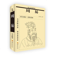 正版 周易全文注释本马恒君注释周易译注周易全解周易全书中国哲学社科书籍周易64卦详解系辞说卦杂卦周易书籍