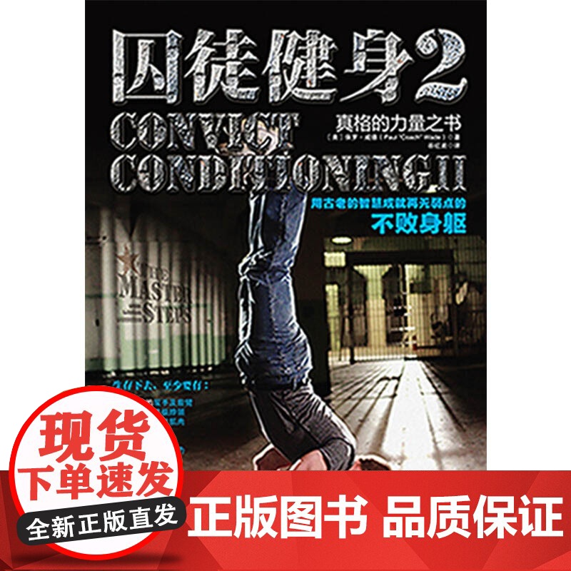 囚徒健身2 保罗·威德 著 养生保健高清大图