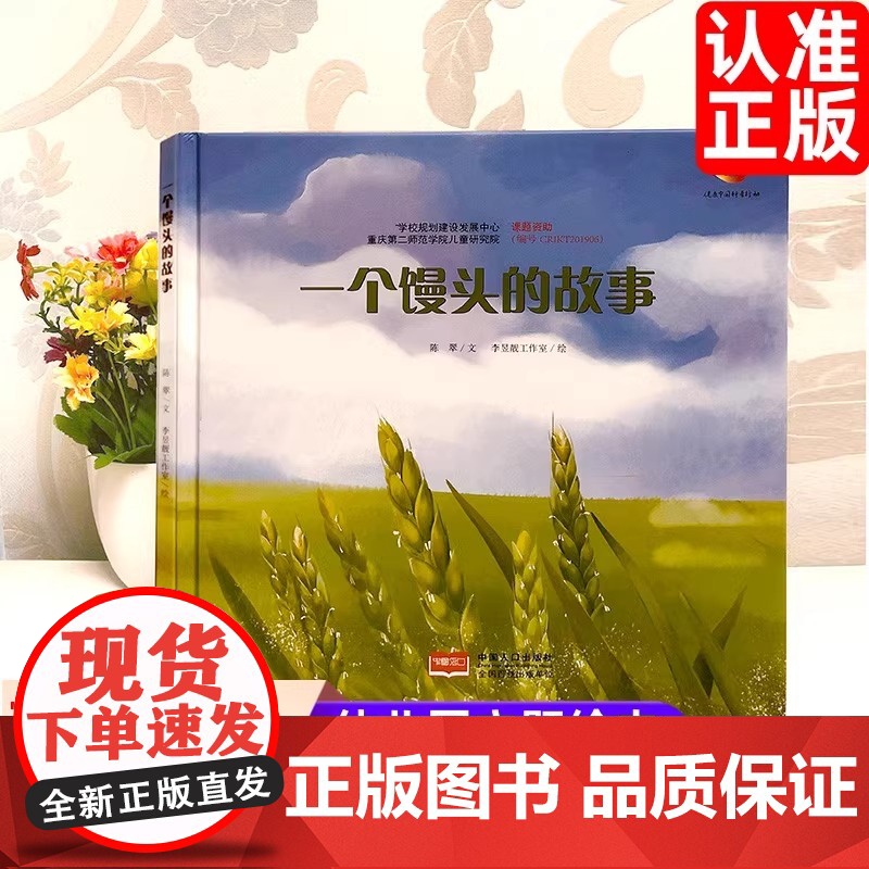 关于食物一个馒头的故事精装硬壳它们是怎么长出来的了解蔬菜种植的过程揭开植物生长的奥秘小麦高清大图