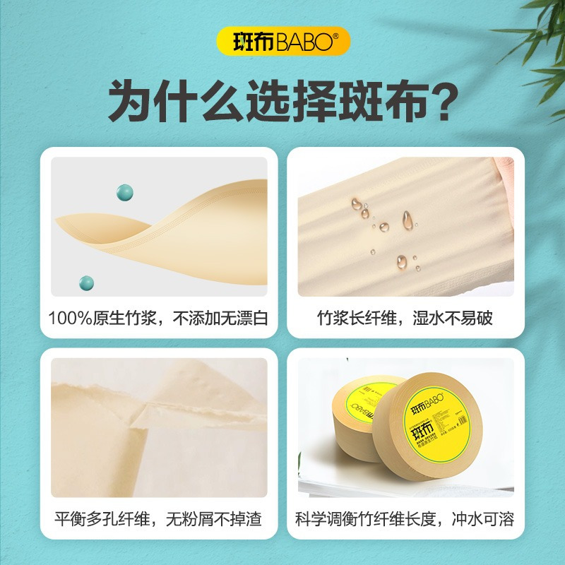 宜品推荐斑布BABO大盘卷纸竹纤维厕所圈纸巾卫生纸600g*12卷商用整箱