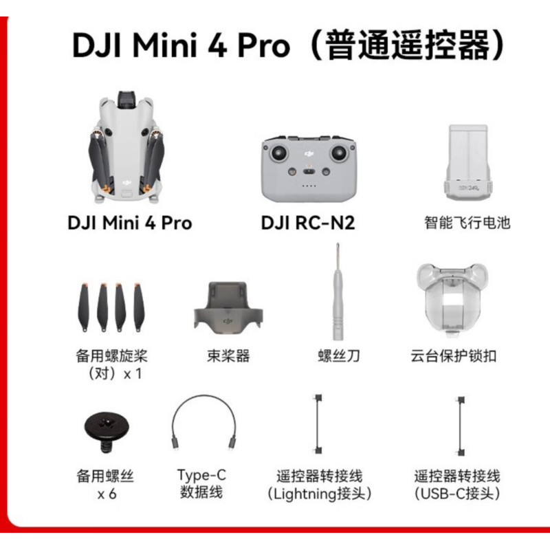 大疆 Mini 4 pro 单机Rc-N2遥控无人机