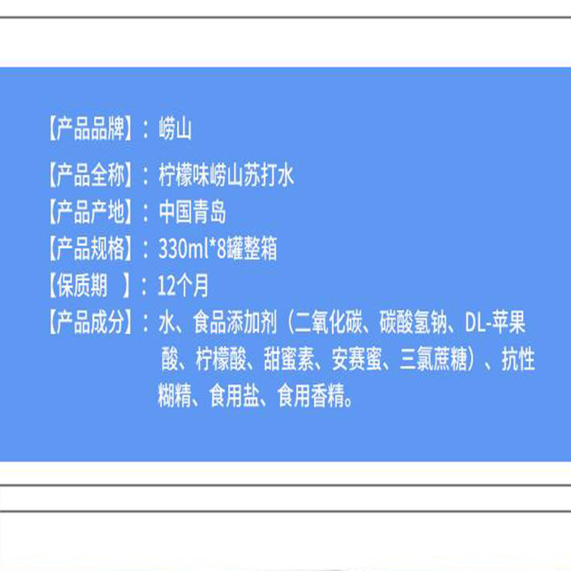 网红饮料崂山果味苏打水柠檬味330ml*24罐/箱整箱无糖0脂