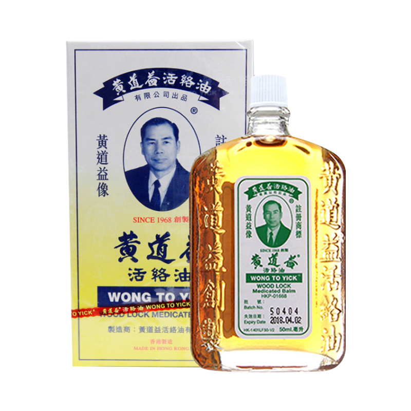 (4瓶装)香港直邮黄道益活络油 港版原装进口跌打损伤腰酸背痛红花50ml