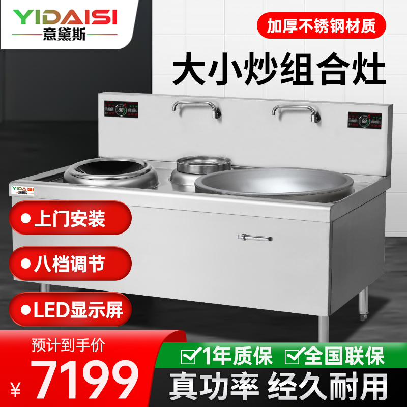 意黛斯 商用电磁炉YDSC3-DX1215大锅灶食堂电磁灶大功率炒菜灶台酒店学校厨房设备凹面大小炒电磁灶炒炉