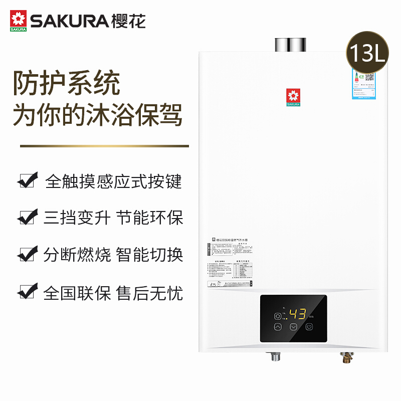 樱花(SAKURA)燃气热水器13升 智能触控恒温强排式家用速热防冻天然气节能三档变升热水器JSQ25-017F高清大图