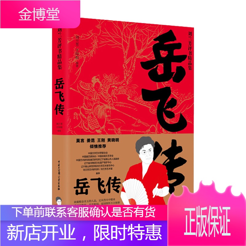 正版岳飞传刘兰芳评书精品集文学作品集刘兰芳杨家将岳飞传呼家将
