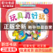 正版 玩具真好玩 高薇庭,高中坤 中国人口出版社 9787510140778