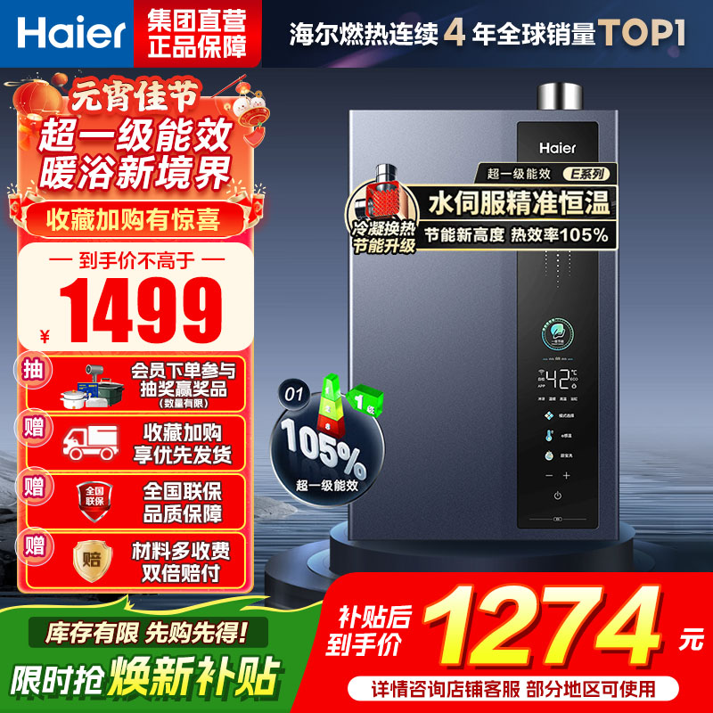 海尔(Haier)16升燃气热水器[E5]超一级能效节能 增压变频水伺服恒温 JSLQ27-16E5DLPCU1