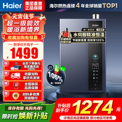 海尔(Haier) 燃气热水器JSLQ27-16E5DLPCU1