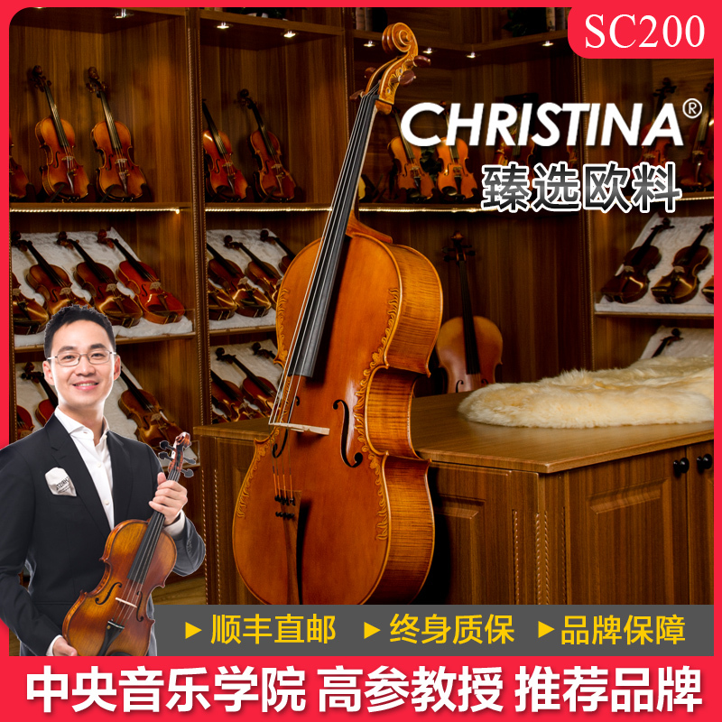 Christina SC200雕花进口欧料仿古 虎纹手工专业演奏考级大提琴