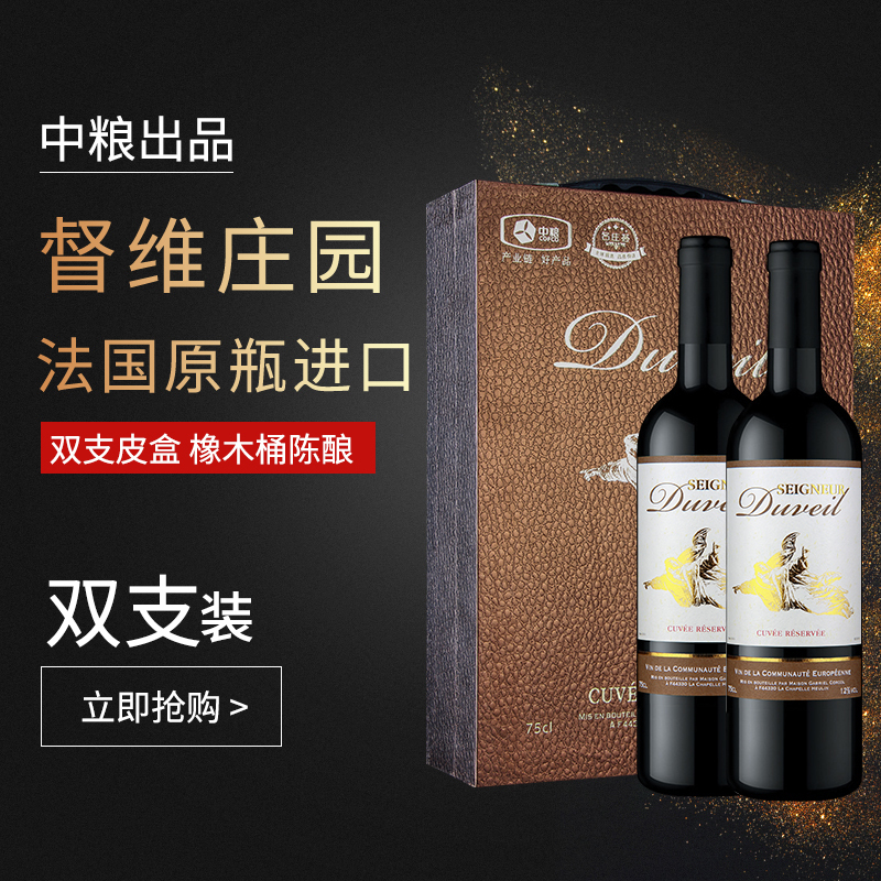 法国督维庄园珍藏干红葡萄酒双支礼盒 原瓶进口750ml*2