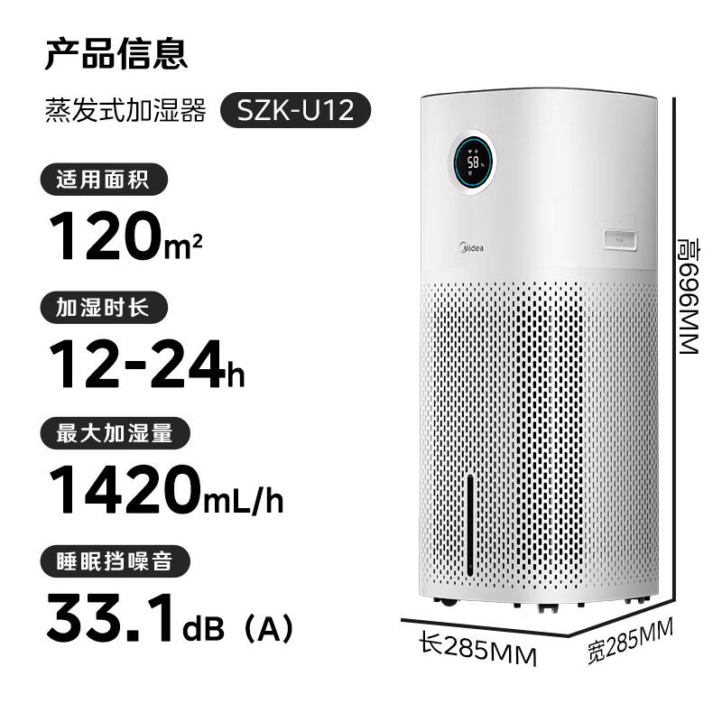 美的加湿器SZK-U12智能抑菌净化蒸发式无雾加湿器7.5升水箱适用35㎡智能适应调节湿度上加水母婴级加湿器高清大图