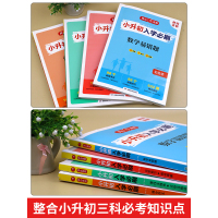 小升初必刷[全套4本] 小学升初中 [正版]2023开心教育小升初入学必刷语文现代文古诗文阅读满分作文数学易错题英语完形