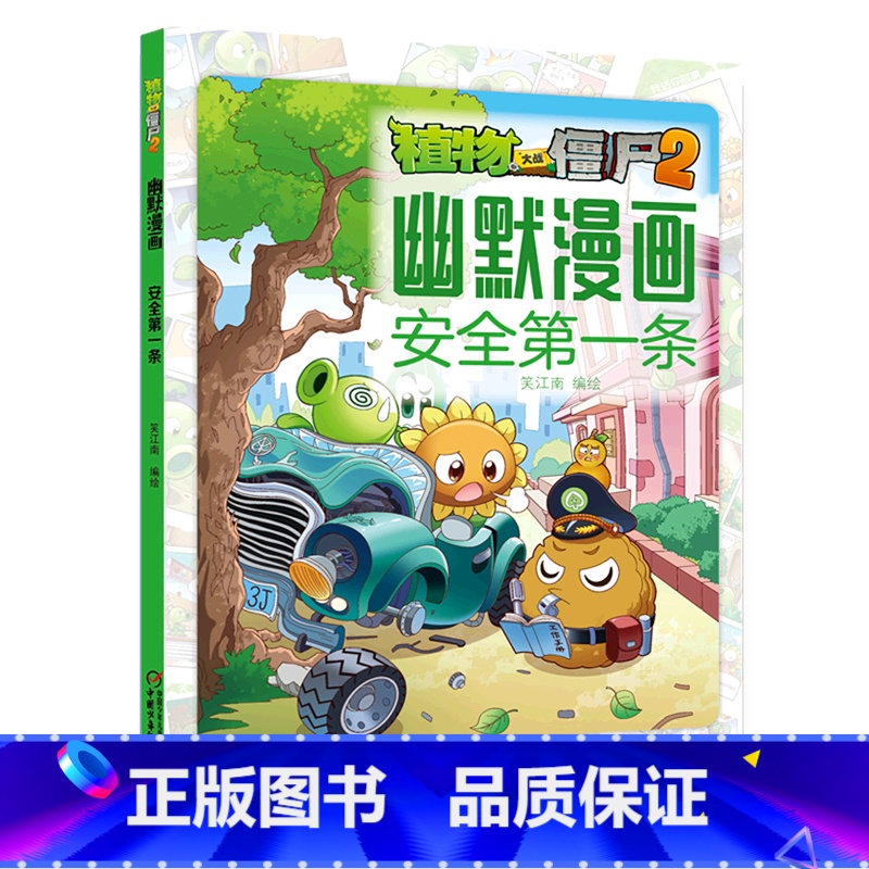 [正版]安全*条/植物大战僵尸2幽默漫画高清大图