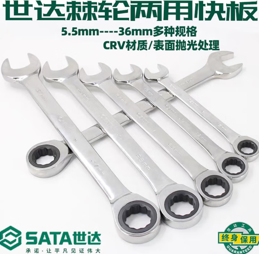 世达 43209 全抛光两用扳手活口扳手16MM高清大图