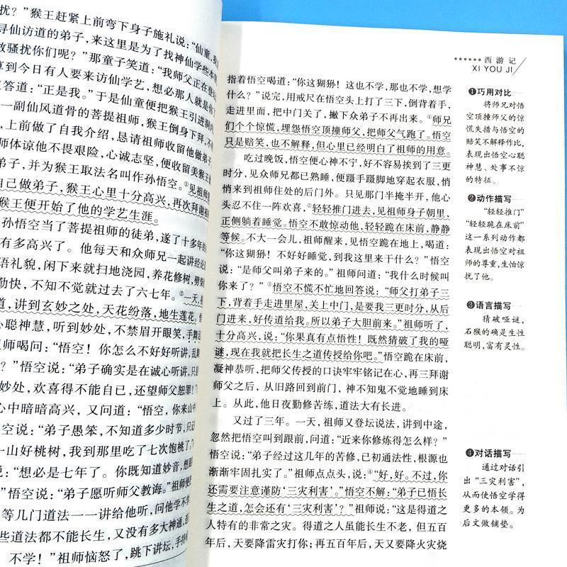 西游记四大名著 西游记 四年级课外书必读 三四五六年级小学生无障碍精读版