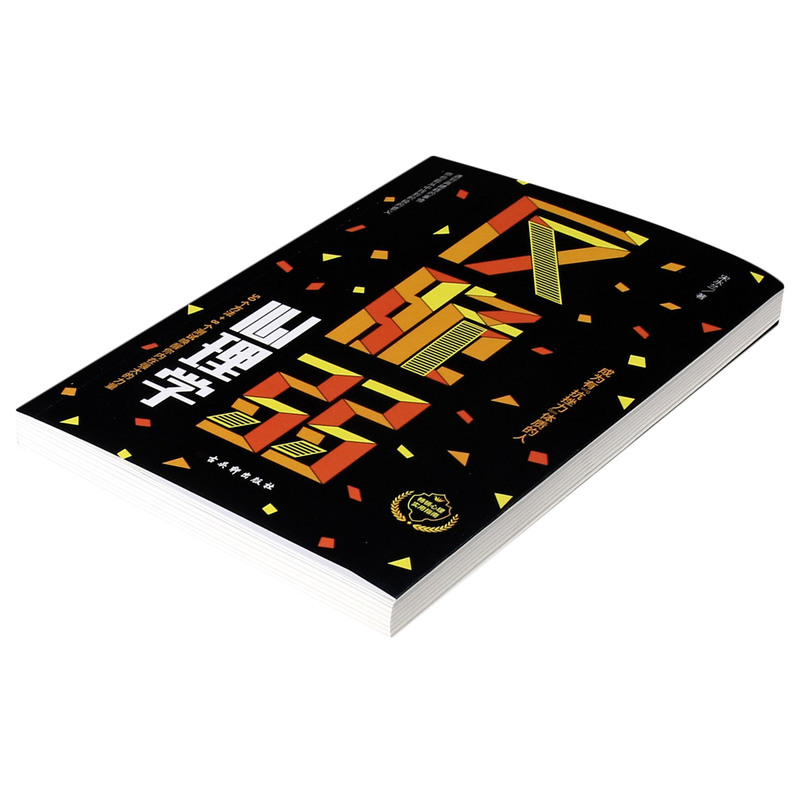 [正版]反脆弱心理学高清大图