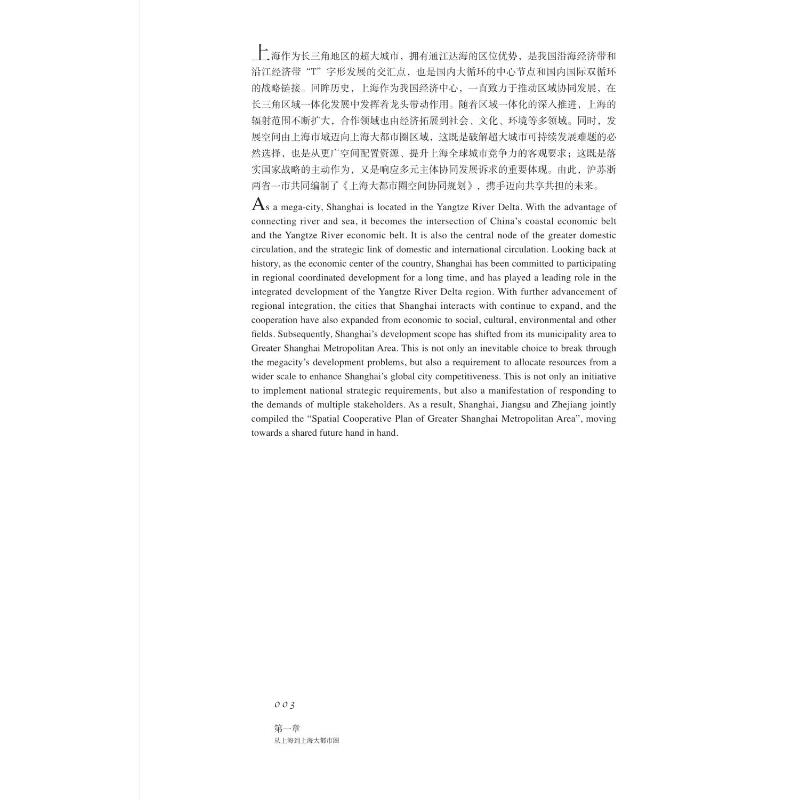 从上海到上海大都市圈 中国式现代化的都市圈规划探索