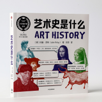 醉染图书艺术史是什么9787521734386