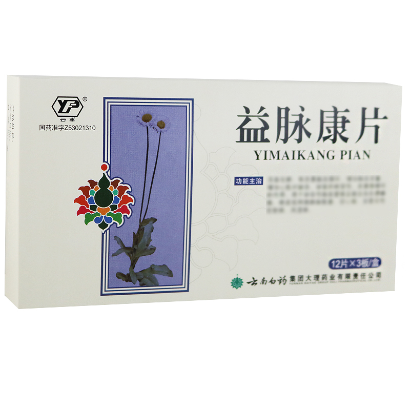 云丰益脉康片12片*3板/盒高清大图