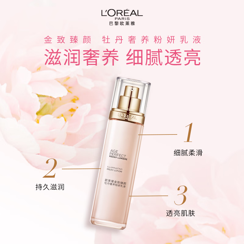 欧莱雅金致臻颜牡丹粉妍乳液110ml高清大图