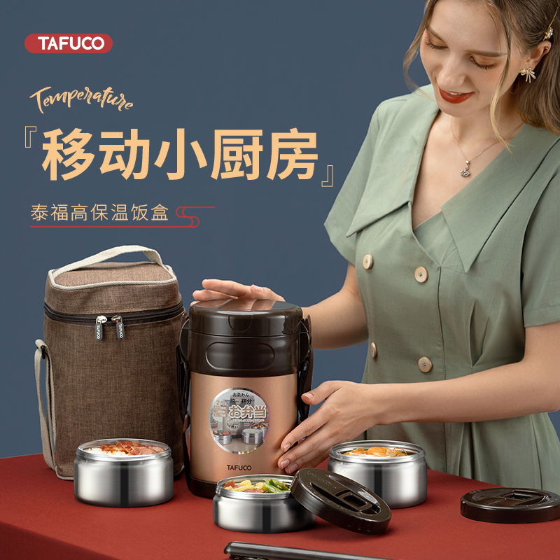 日本泰福高（TAFUCO）保温饭盒 304不锈钢大容量2L/2.3保温桶三/四层新款保温饭盒提锅便携便当