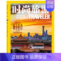 2024年1期[城市折叠] [正版]2024年1-6月边走边学时尚旅游 2024年新刊 杂志2024年11月起订阅/