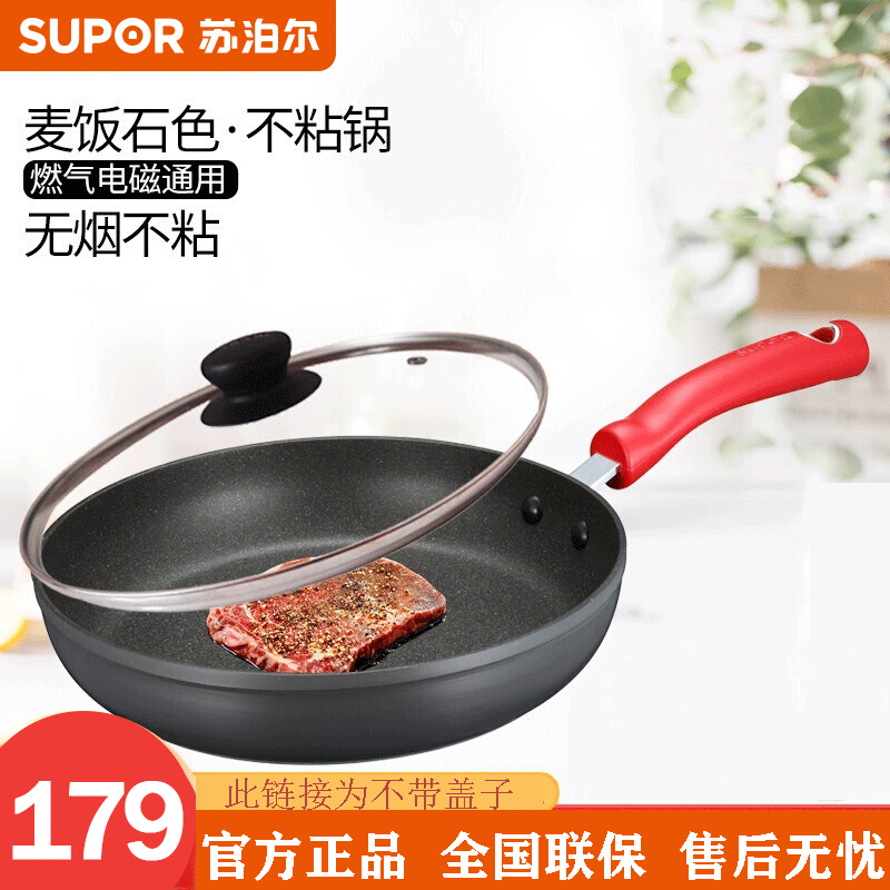 苏泊尔(SUPOR)煎锅 PJ26W4 燃气电磁炉适用麦饭石星星石色平底锅煎锅健康不粘锅两用锅具 26CM直径(无盖)