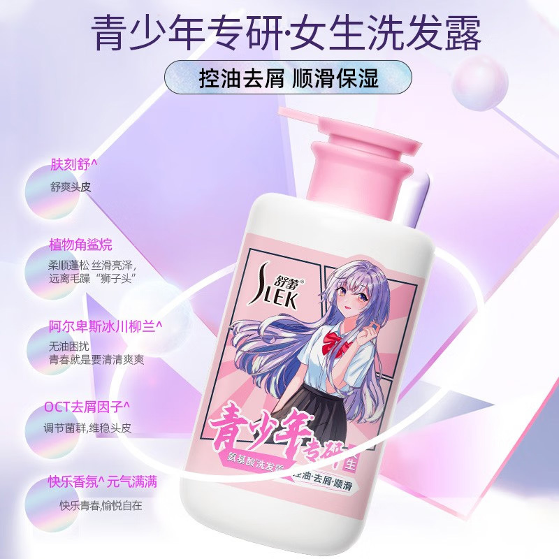 舒蕾洗发水青少年专研10-20岁蓬松控油去屑清爽顺滑氨基酸洗发露水 控油去屑顺滑450ml(女生)