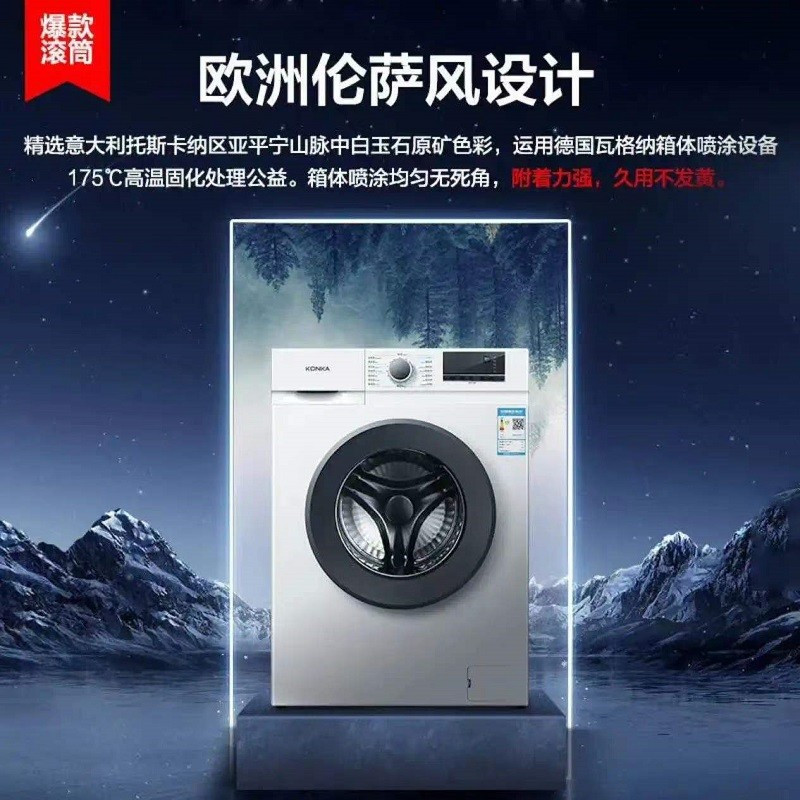 康佳(KONKA) 7kg全自动滚筒洗衣机XQG70-10121W-DS高清大图