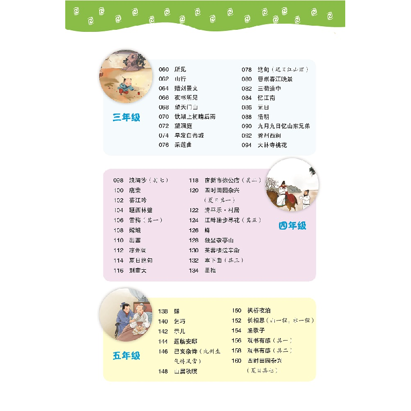 醉染图书小学生必背文言文(彩图版)97875579053高清大图