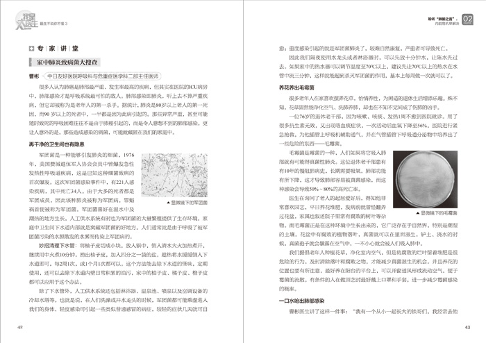 [正版]我是大医生3 医生不说你不懂 日常常识 健康知识 易学养生 家庭医生健康保健中医养生学高清大图