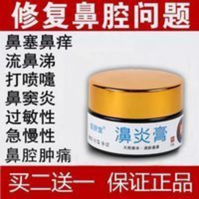 金魁九香油谢金魁鼻康王鼻炎舒冷敷凝胶雅仕邦鼻炎膏过敏性鼻炎 金魁九香油谢金魁鼻康王鼻炎舒冷敷凝胶雅仕邦鼻炎膏过敏性鼻炎