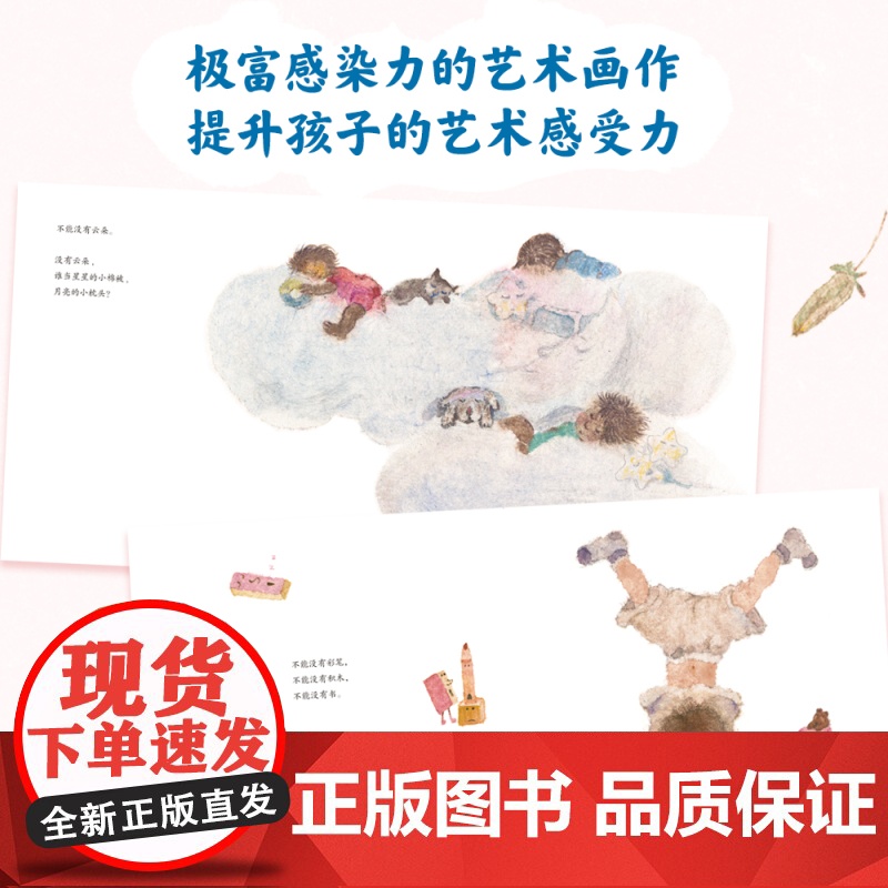 不能没有 “宝藏奶奶” 艺术家蔡皋 儿童绘本 当孩子说“不能没有光”世界就亮了起来 一首天真温暖哲思之诗,用爱和艺术滋养高清大图