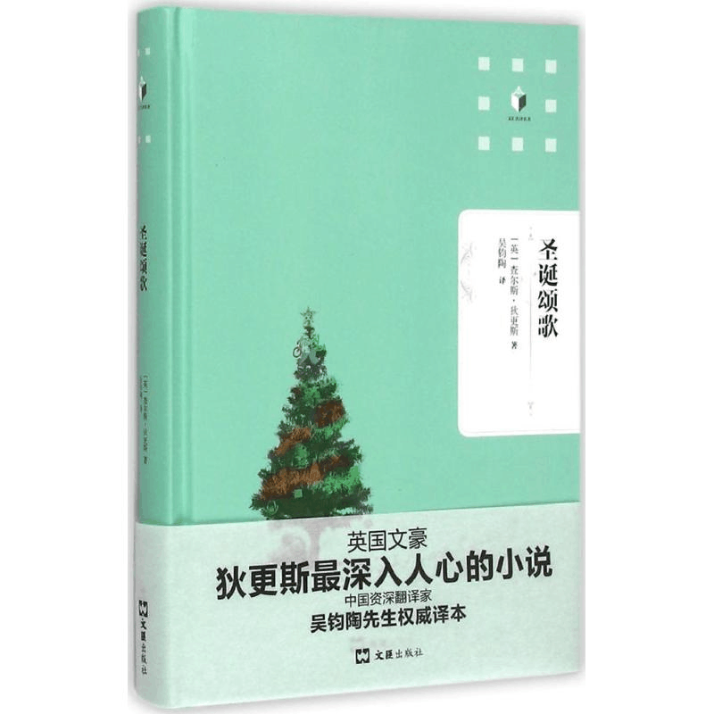 醉染图书圣诞颂歌97875496138图片