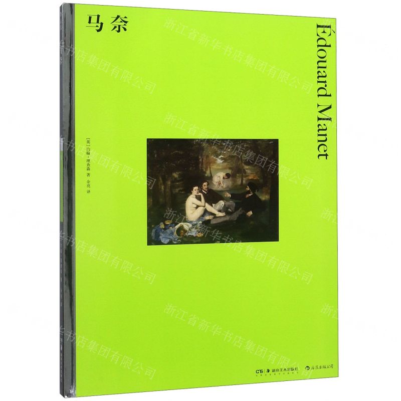 【N】马奈-9787535690760