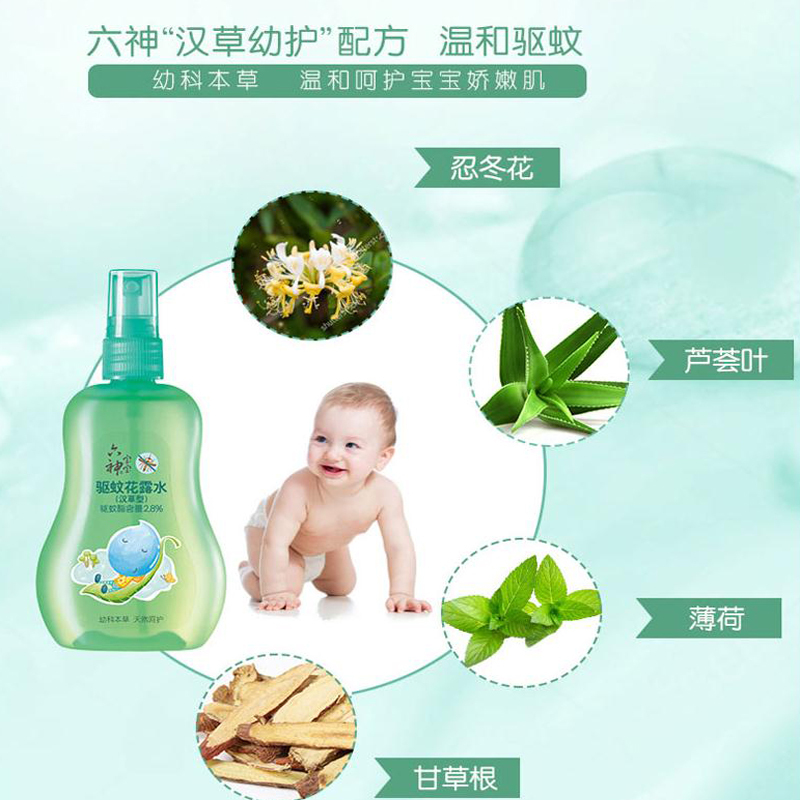 六神 宝宝驱蚊花露水(汉草)100ml*3瓶装